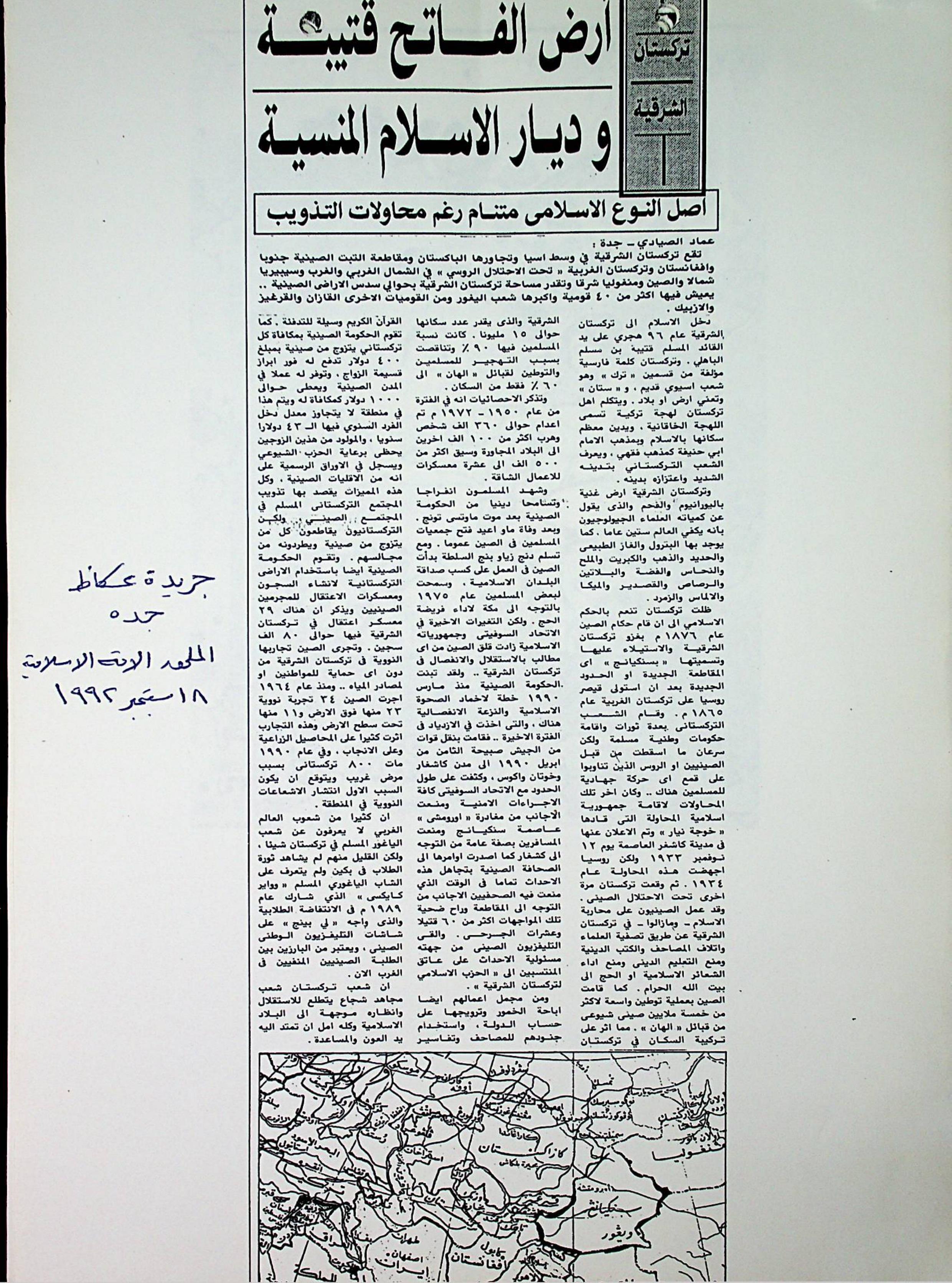 تركستان الشرقية أرض الفاتح قتيبة وديار الإسلام المنسية